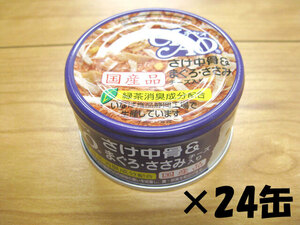 いなばペットフード　チャオ缶　さけ中骨＆まぐろ・ささみチーズ入り　85g×24缶 