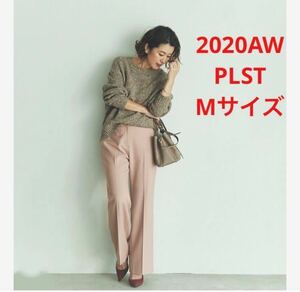 ほぼ新品＊大草直子さん着 PLST ウォームリザーブストレートパンツQ167