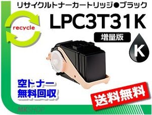 【2本セット】【1.3倍増量タイプ】LP-M8040/LP-M8040A/LP-M8040F/LP-M8040PS/LP-M804AC5対応リサイクルトナー ブラック 再生品