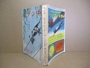 ☆雑誌『キング 支那事変周年記念特輯』大日本雄辯會講談社-昭和16年7月号;初版*菊池寛-大下宇陀児-西條八十-支那事変のの本質と解決を語る