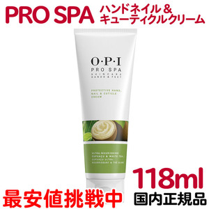 国内正規品 OPI プロスパ ハンドネイル＆キューティクルクリーム 118mL ハンドクリーム ハンドケア 保湿 シアバター ネイル【TG】