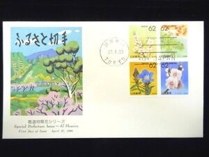 ふるさと切手 都道府県花シリーズ （１２） 1990年4月27日 東京中央 初日カバー FDC 日本切手 M-214