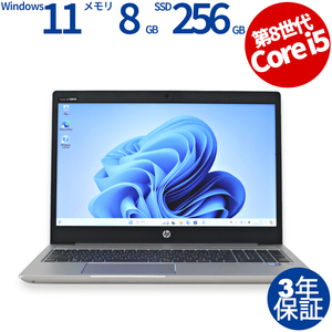 【3年保証】 HP PROBOOK 450 G6 Windows11 i5 中古 パソコン ノート ノートパソコン PC