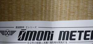 ★大森メーター取り扱い説明書・油温・油圧・ターボ計・ブースト計・電圧計・電流計(EA-150)・タコメーター・吸気温計・デュアル計等★