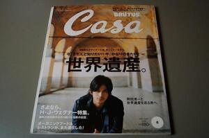 7：ブルータス　ＣＡＳＡ　ＢＲＵＴＵＳ　07／6月　〒無料