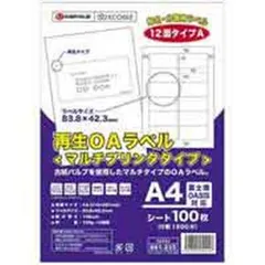 【在庫限り】ジョインテックス 再生OAラベル 12面 冊100枚 A224J