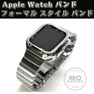 AppleWatch バンド ベルト ステンレスベルト ステンレス製 ビジネス スーツ カジュアル 金属ベルト 金属バンド