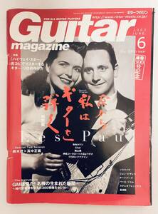 レア!Guitar magazine ギターマガジン 2003年6月号 レスポール 寺内タケシ char 横山健 鈴木茂 高中正義 長渕剛 浦沢直樹