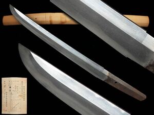 【登録証付】　無銘　脇差　33.6㎝　時代　日本刀　武具　白鞘　元幅約3.6㎝　骨董　古美術　（S51G0720R0607018）