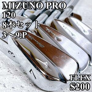 美品 メンズ アイアン 8本 セット ミズノプロ 120 男性 右利き手 S200 mizuno pro MB マッスルバック 