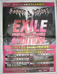 EXILE //新聞広告～パフォーマーバトルオーディション■送料\71