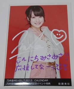 乃木坂46 衛藤美彩 直筆サイン入り生写真 乃木坂46×B.L.T. 2013 CALENDER　B.L.T.サイン証明書（シール）有　みさ先輩　みさみさ