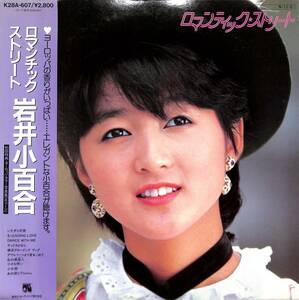 A00596073/【即決/送料無料】LP/岩井小百合「ロマンチックストリート(1984年：K28A-607)」