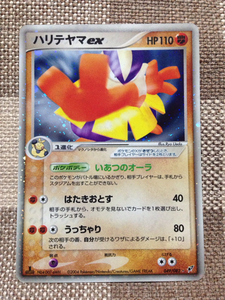 ポケモンカード ハリテヤマex 049/082 キラ 1ED 中古 使用品 ラスト1 希少 激レア