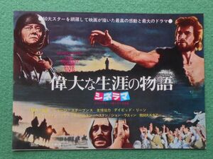 [映画] 偉大な生涯の物語 THE GREATEST STORY EVER TOLD 二つ折りチラシ Ａ5判 1965～66年? シネラマ