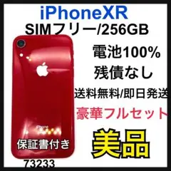 B 100% iPhone XR レッド　256 GB SIMフリー　本体