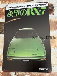 マツダ　RX-7 サバンナ 【1】ロータリーエンジン　RX7　昭和レトロ　ブリキ看板　プレート　旧車　2000GT　コスモスポーツ