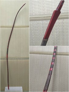 時代 竹弓 古弓 和弓 籐巻 弓道 221cm 599g