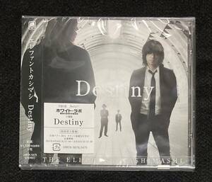 送料無料 ★新品未開封★ エレファントカシマシ 『Destiny』 エレカシ 宮本浩次 通常盤 初回封入特典 UMCK-5475