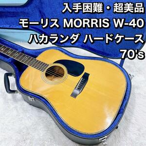 超美品 モーリス MORRIS W-40 ハカランダ ハードケース 70