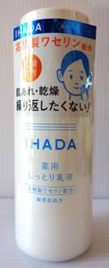 【IHADA】イハダ★薬用エマルジョン★敏感肌用乳液★135ｍｌ★薬用しっとり乳液★未開封★未使用★