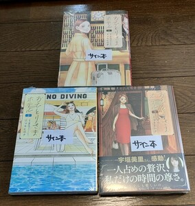 マキヒロチ直筆サイン本　おひとりさまホテル1〜3巻セット