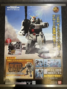 『BANDAI 非売品 機動戦士ガンダム 店舗壁貼りポスター 販売促進』 