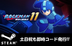 【Steamコード・キー】ロックマン 11 運命の歯車!! Mega Man 11 日本語対応 PCゲーム 土日祝も対応!!