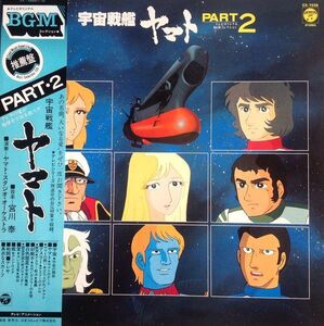 LP Hiroshi Miyagawa Uchu Senkan Yamato Part 2 CX7035 COLUMBIA Japan Vinyl /00260