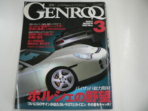 GENROQ/2002-3/特集・ポルシェの野望