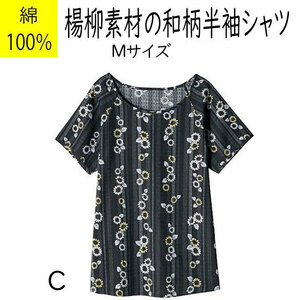 (ポスト投函 送料無料)Mサイズ 日本製 綿100％ 空羽楊柳 和柄 涼感 Tシャツ UP813-C