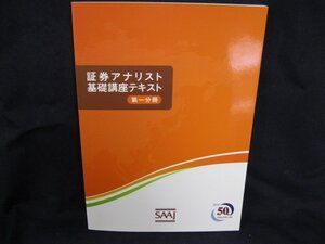 証券アナリスト基礎講座テキスト/UDA