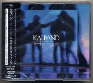 ☆甲斐バンド KAI BAND 「Best of Rock Set かりそめのスウィング」 初回限定盤 2CD+DVD 新品 未開封