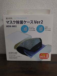 未使用未開封 除菌ケース Ver.2 MDKM02 持運び可 ハンカチ・スマホ・歯ブラシ等の除菌 紫外線・深紫外線除菌