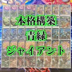 デュエマ 本格構築 【青緑ジャイアント】 デッキ＆三重スリーブ