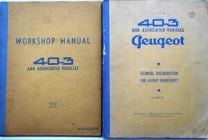 PEUGEOT 403 1959 VOL.1-2 ワークショプマニュアル