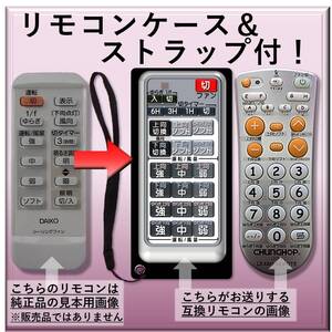 【代替リモコンSYa268】DAIKO T3745591 互換■送料無料！(ダイコー 大光電機 シーリングファン)