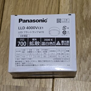 電⑤　パナソニック　フラットランプ　LLD4000VCE1