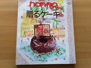 即決 90年代 平成のケーキお菓子・加藤千恵/葛西麗子/城戸崎愛/井上典子/大原照子/大森いく子/栗原はるみ/竹内冨貴子/藤野賢治/森山サチ子