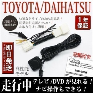 TVT3 テレビナビキット トヨタ純正DOPナビ カローラフィールダー ウィッシュ 走行中テレビ視聴 & ナビ操作可 運転中 解除