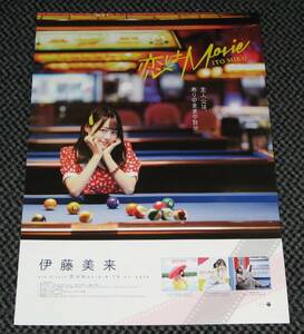 伊藤美来 [恋はMovie] 告知ポスター