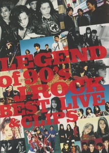 LEGEND of 90`s J-ROCK BEST LIVE & CLIPS　DVD　WANDS　DEEN　T-BOLAN　FIELD OF VIEW　栗林誠一郎　etc