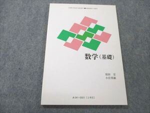 VQ19-186 慶應義塾大学 数学(基礎) 未使用 2000 須田宏/小宮英敏 ☆ 007m4B