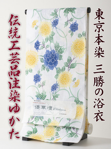 【三勝】注染 浴衣 反物 優華壇 no.23 新品 本染め浴衣を特別価格にて！（三勝 itomi 井登美 東京本染め 綿麻）