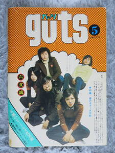 【ガッツ】guts、1972年発行、楽譜