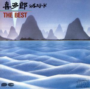 喜多郎シルクロード／ＴＨＥ　ＢＥＳＴ／喜多郎