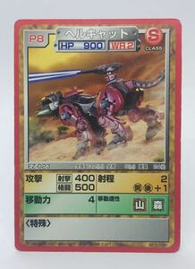 ゾイド ZOIDS バトルカードゲーム ●#6★P8 ヘルキャット　S CLASS★EZ-023 SZ-020/80