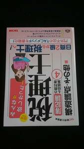 みんなが欲しかった！税理士　簿記論の教科書&問題集　4 構造論点　その他　TAC 外貨建取引　本支店会計　製造業会計　連結財務諸表　即決