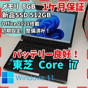 【東芝】R73 高性能i7 新品SSD512GB 8GB 黒 ノートPC Core i7 4710MQ送料無料 office2021認証済み