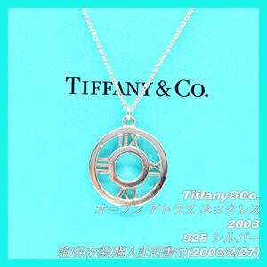 【最終値下げ】Tiffany & Co. ティファニー オープン アトラス ラウンド メダリオン ネックレス 925 2003 シルバー ヴィンテージ OLD